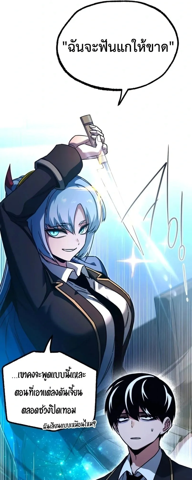 I Took Over The Academy With a Single Sashimi Knife ตอนที่ 75 หน้า 51