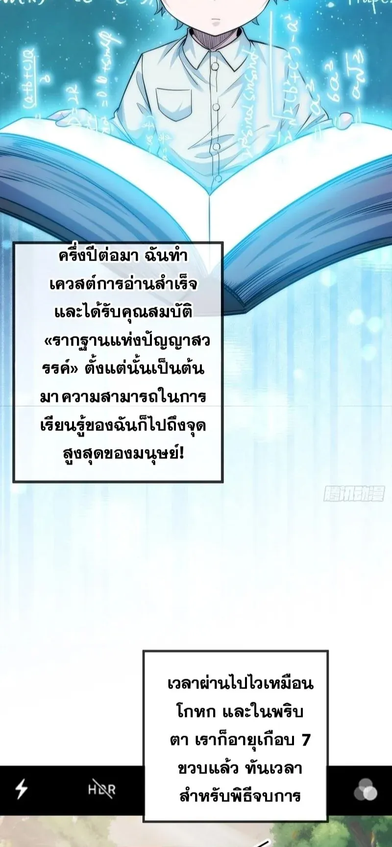 Infinite Evolution From Zero ตอนที่ 1 หน้า 83