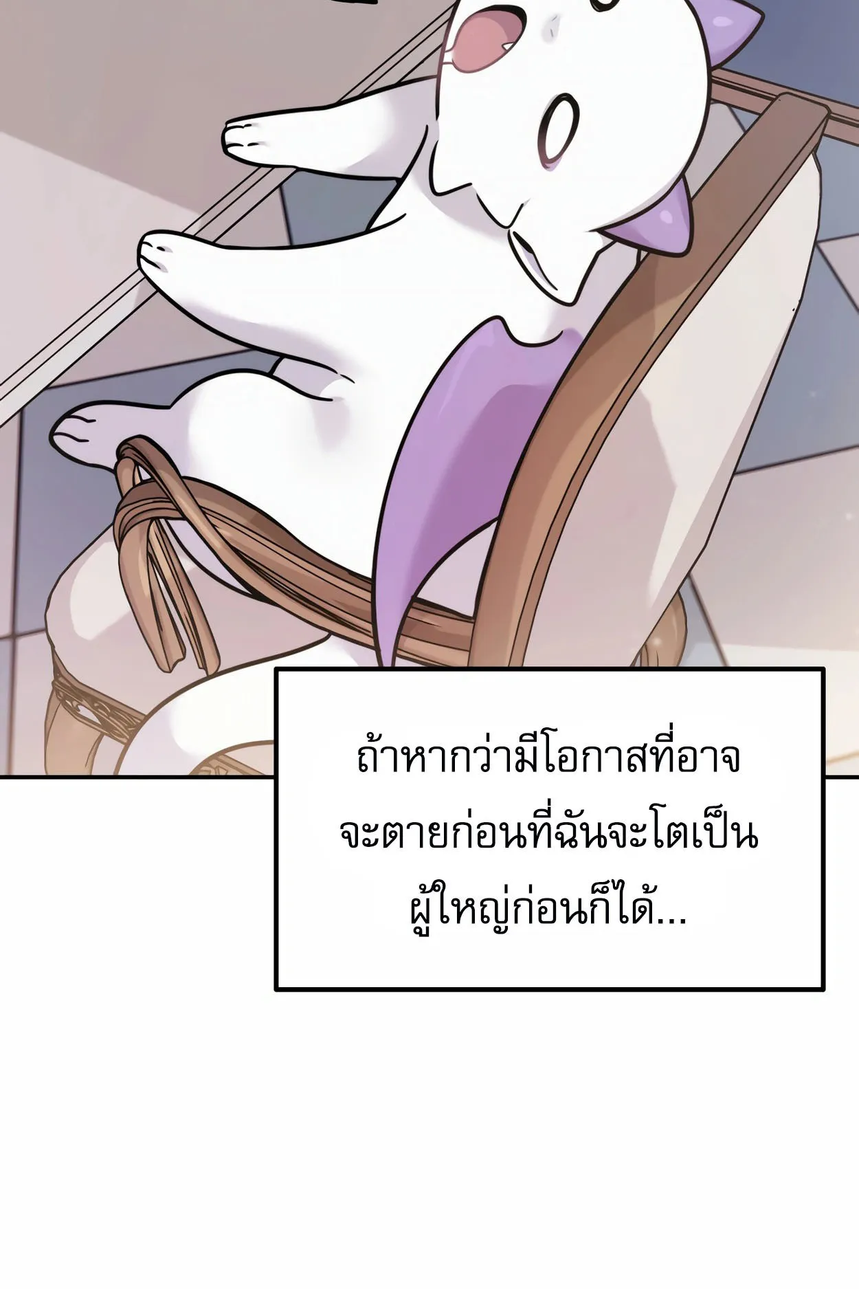 How to Survive as a terminally-ill Dragon ตอนที่ 4 หน้า 11