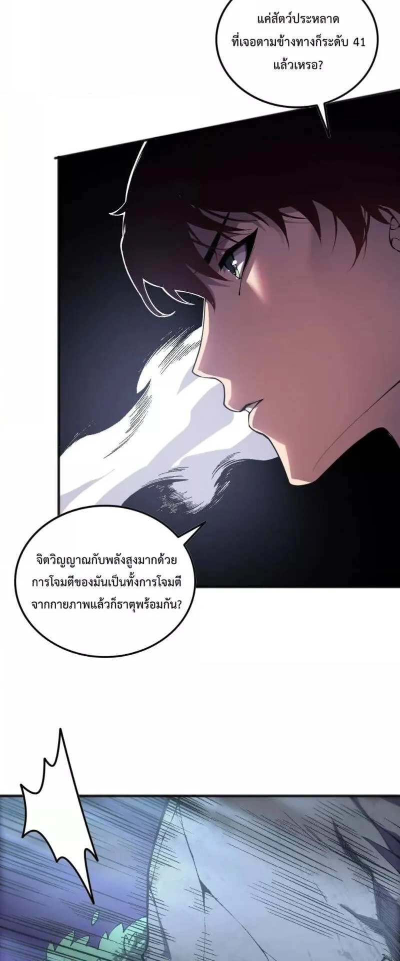 Disastrous Necromancer ตอนที่ 95 หน้า 23