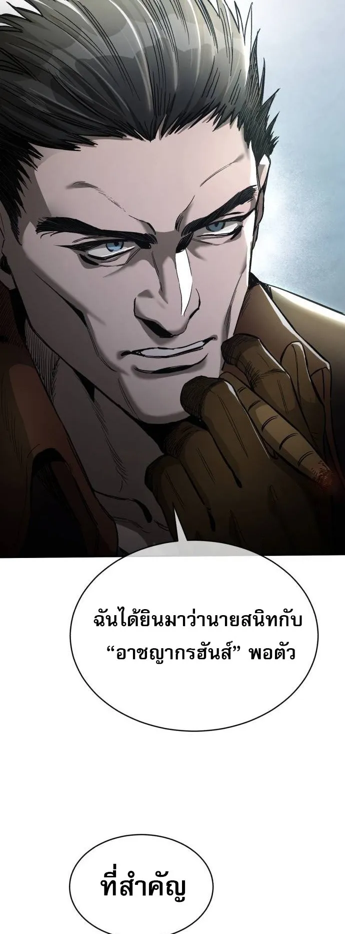 A Rogue Guard in a Medieval Fantasy ตอนที่ 2 หน้า 17