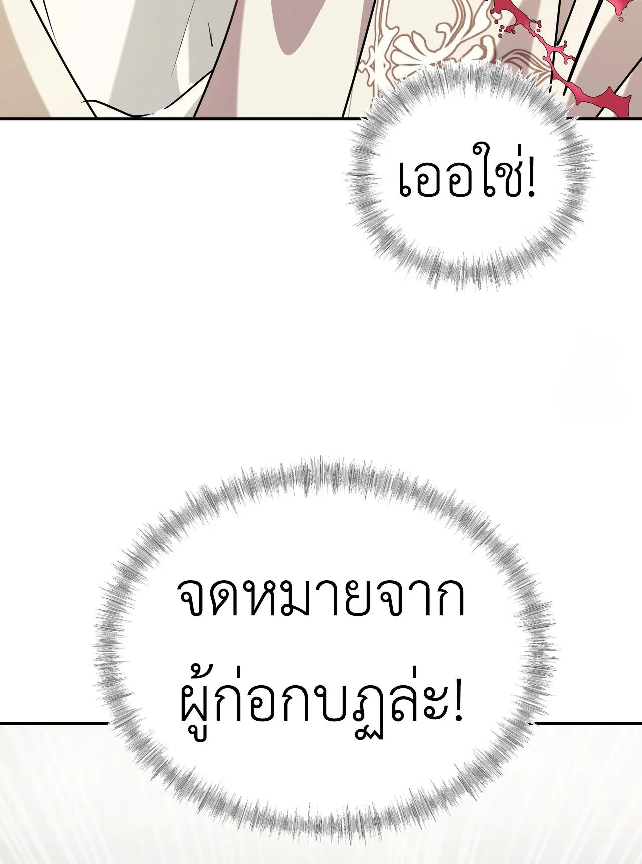 How to Live as a Tyrant’s Spoiled Brat ตอนที่ 2 หน้า 51