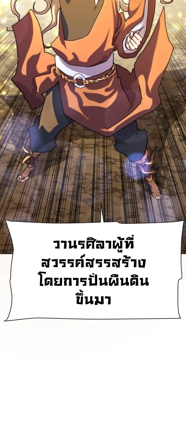 The Great Sage of the Namgung Clan ตอนที่ 1 หน้า 127
