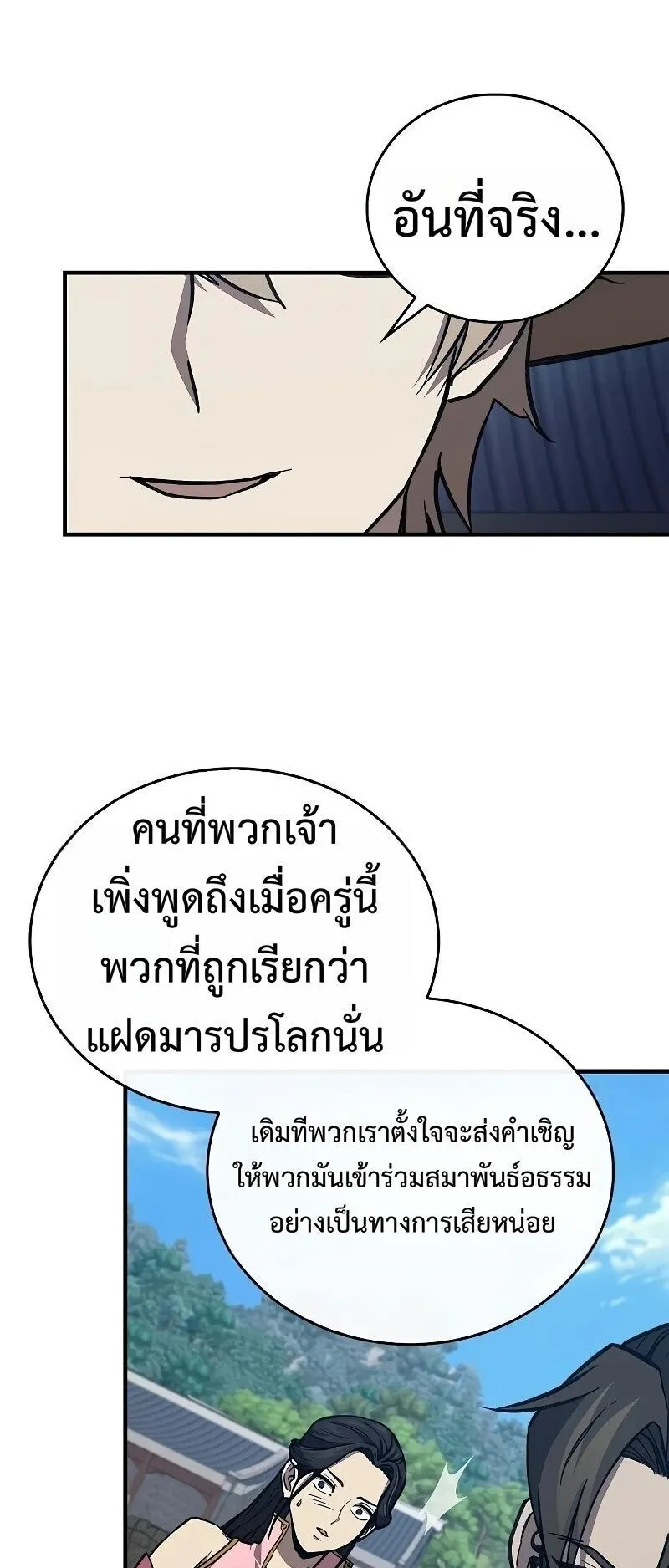 The Demonic Cult Instructor Returns ตอนที่ 46 หน้า 42