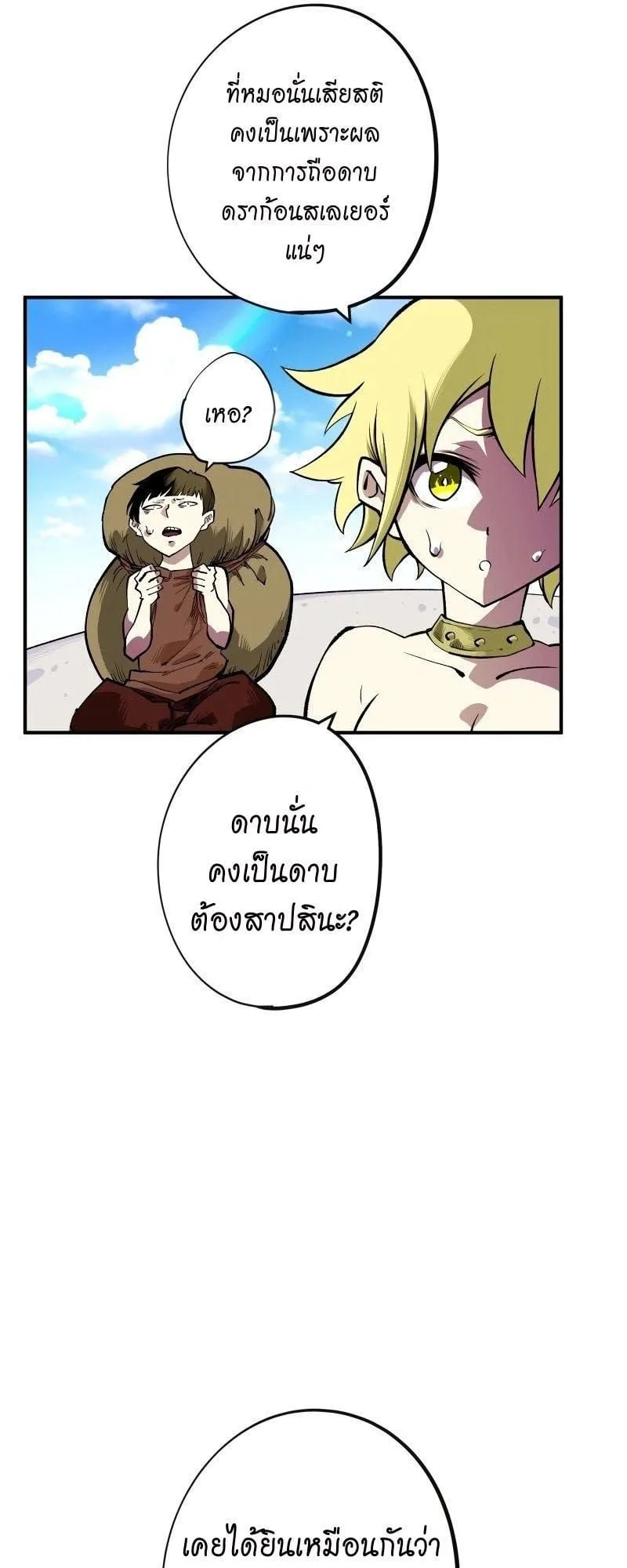 Ninja Reincarnation Fuuma Kotarou’s Quest to Reclaim His Humanity ตอนที่ 20 หน้า 25