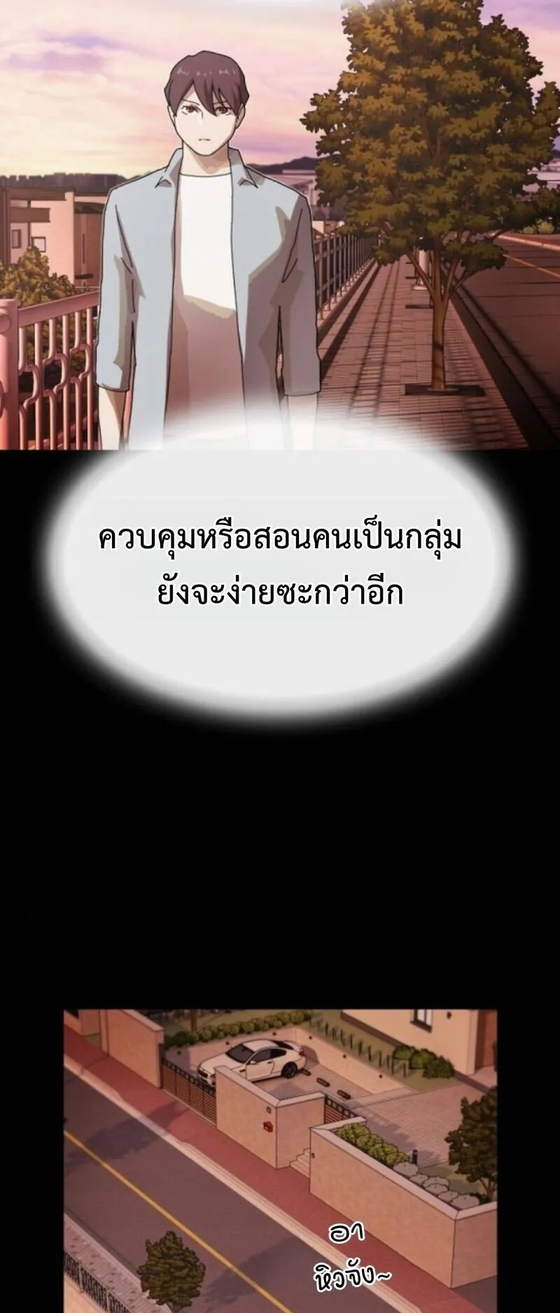 The Genius Who Sees Through the World ตอนที่ 43 หน้า 131
