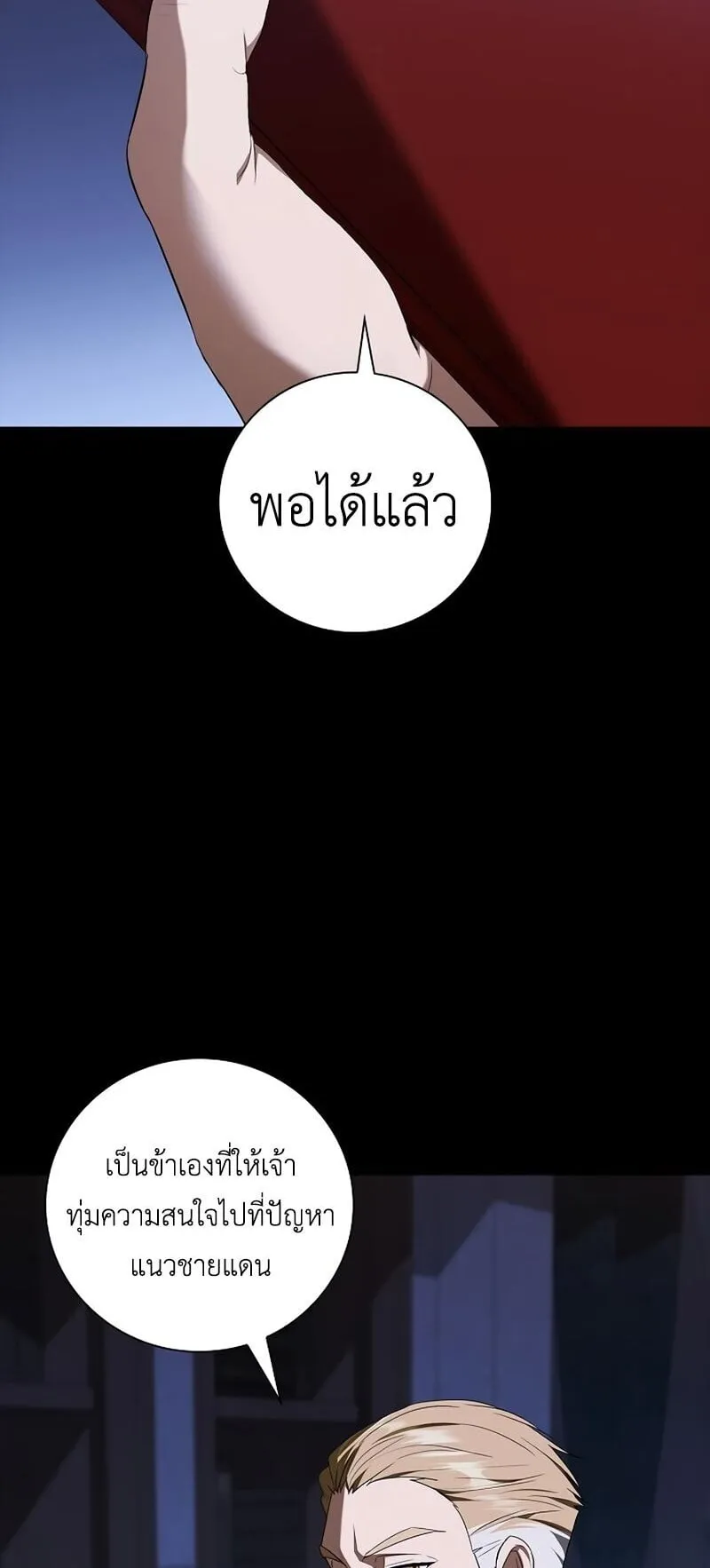 I Was Reincarnated as the Third Son of a Duke ตอนที่ 14 หน้า 69
