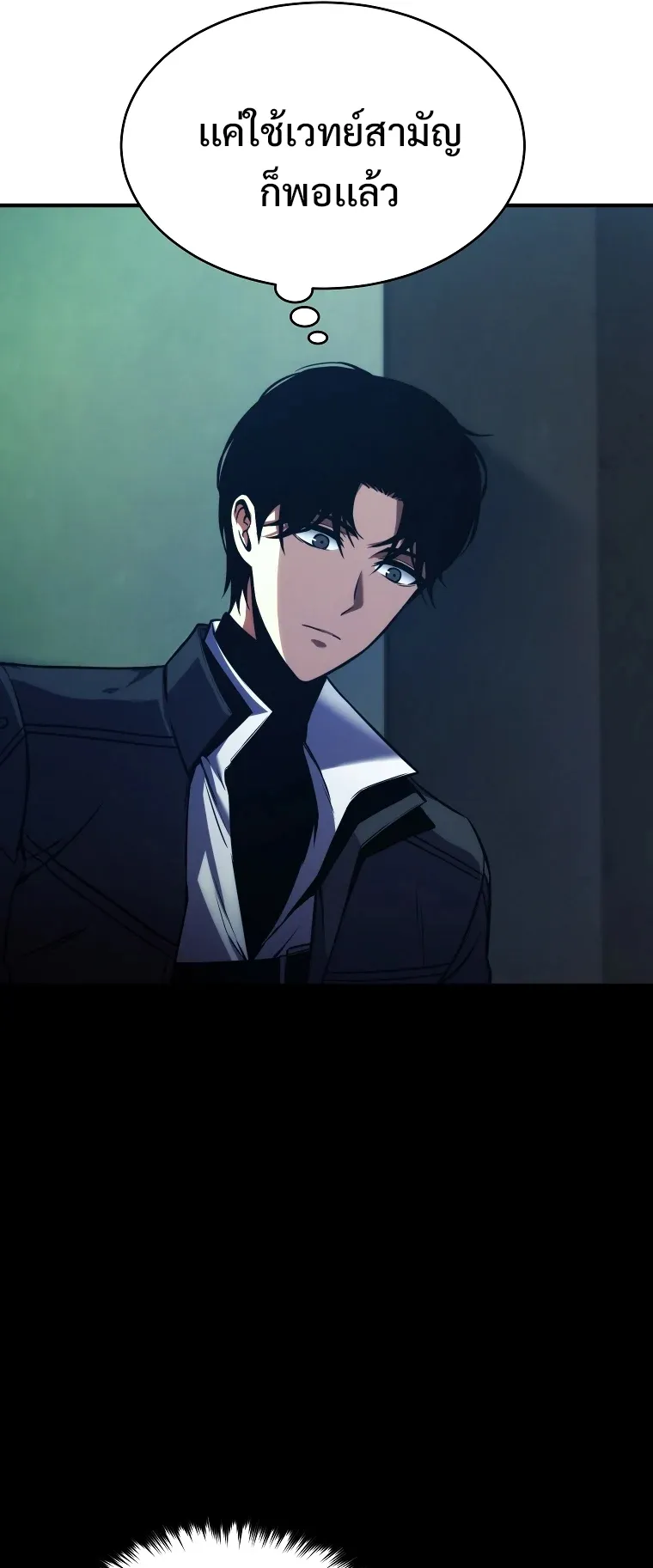 Drug-Eating Genius Mage ตอนที่ 5 หน้า 68
