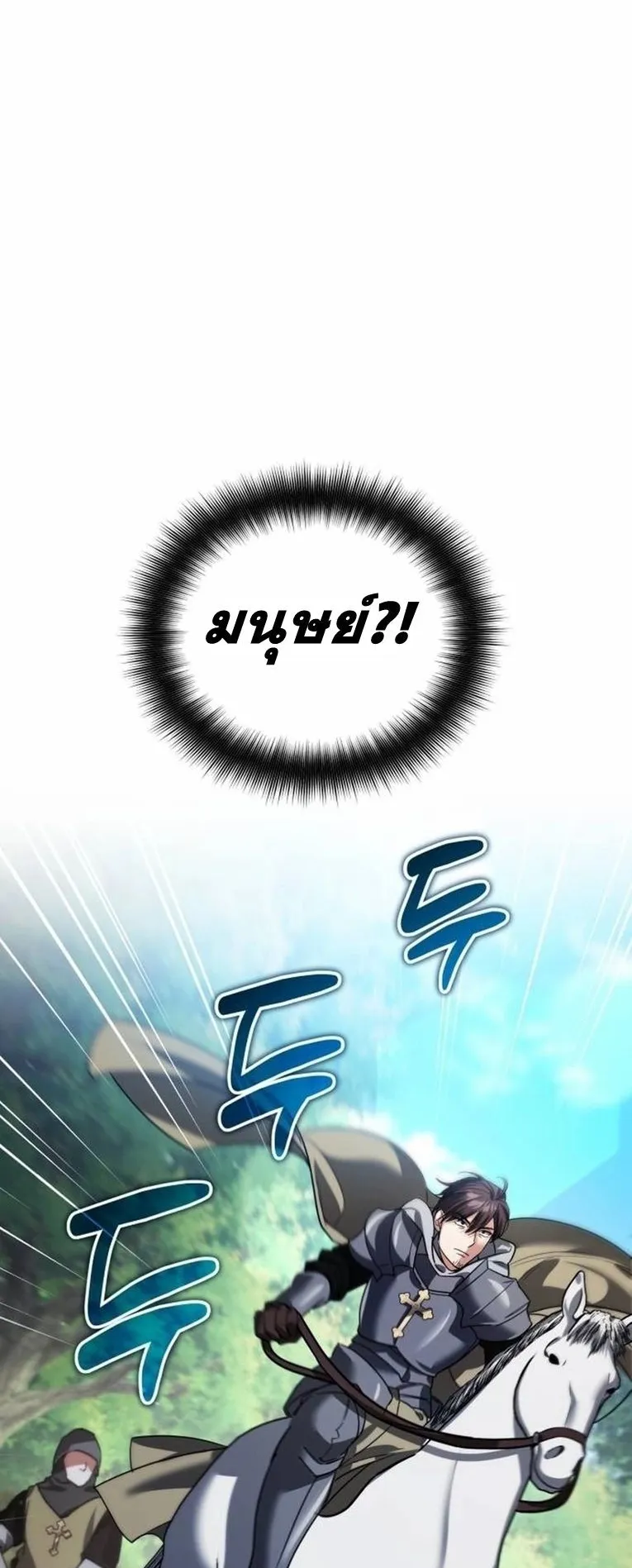 Sovereign of the Infinite Clones ตอนที่ 12 หน้า 51