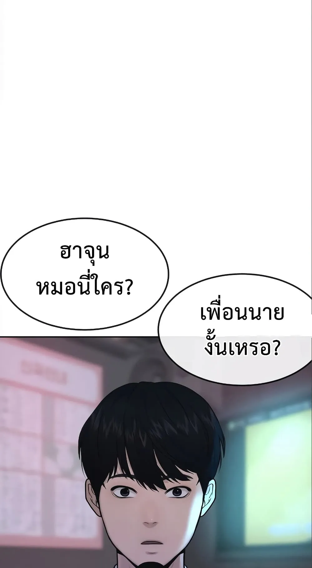 Quest Supremacy ตอนที่ 5 หน้า 103