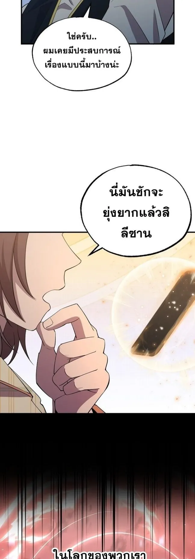 A Part Timer From Another World ตอนที่ 3 หน้า 82