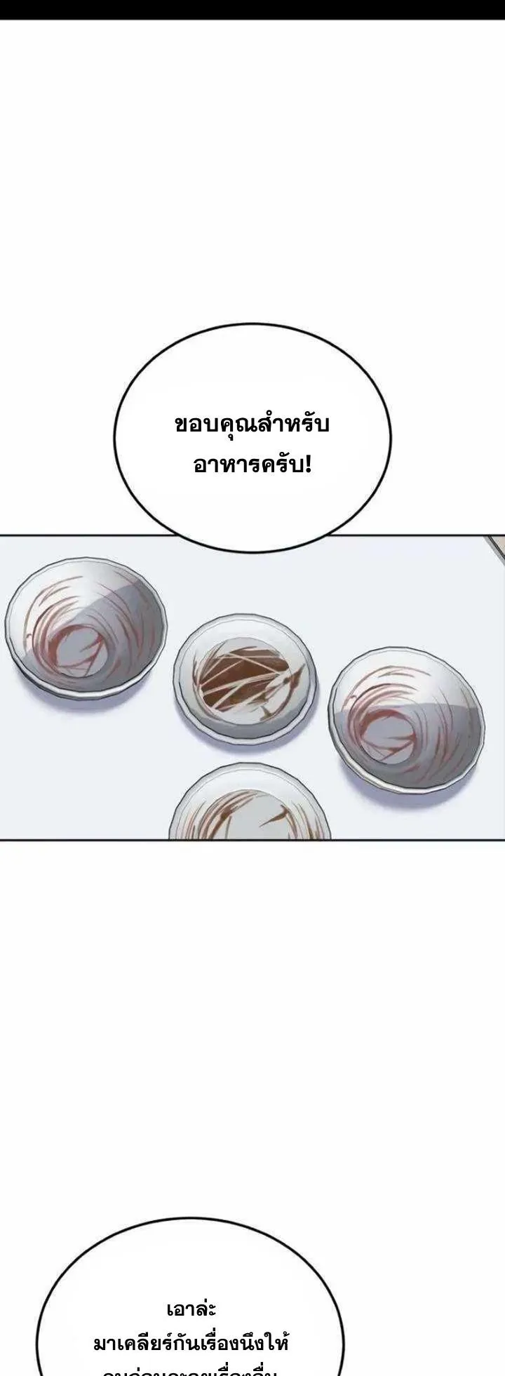 Resurrection Boy ตอนที่ 15 หน้า 30