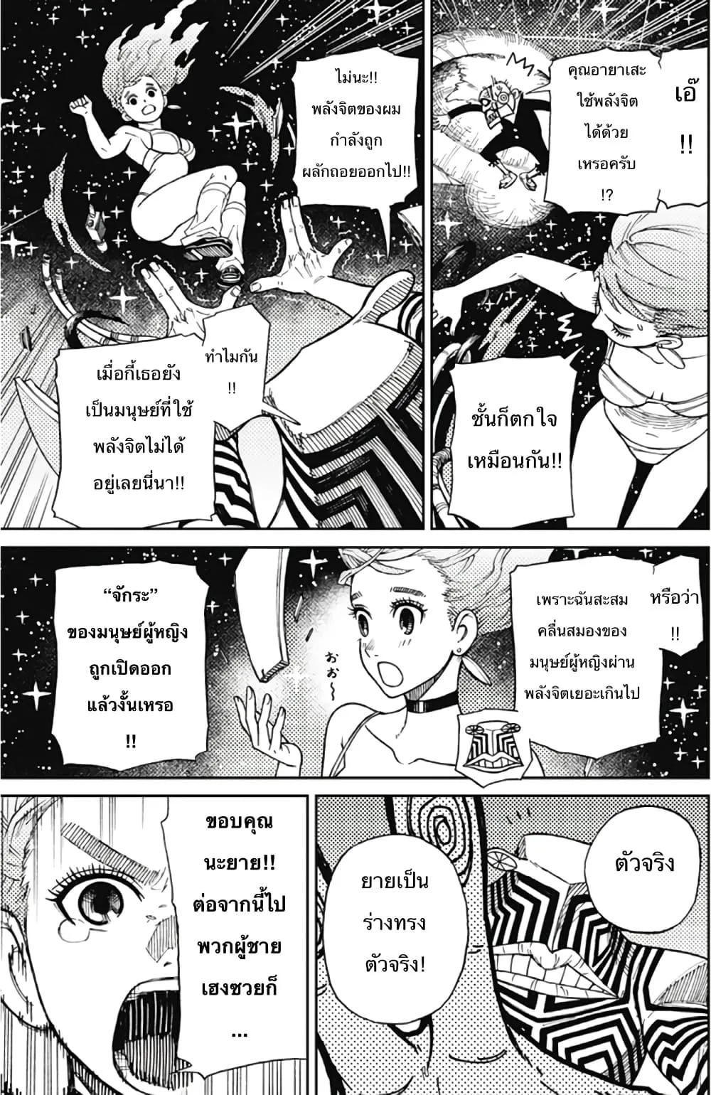 Dandadan ตอนที่ 1 หน้า 51