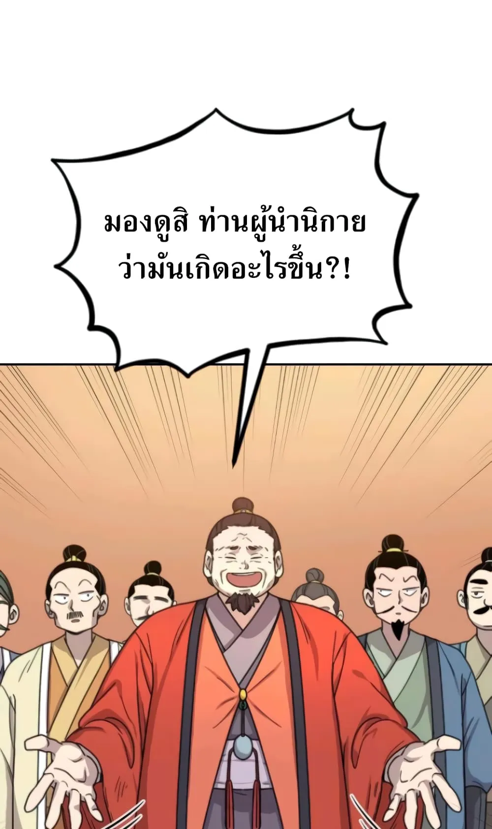 Return of the Flowery Mountain Sect ตอนที่ 10 หน้า 104