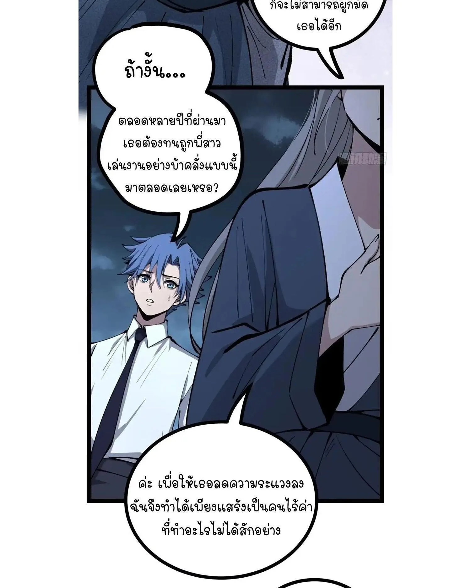 Gatekeeper of the Boundless Worlds ตอนที่ 187 หน้า 25