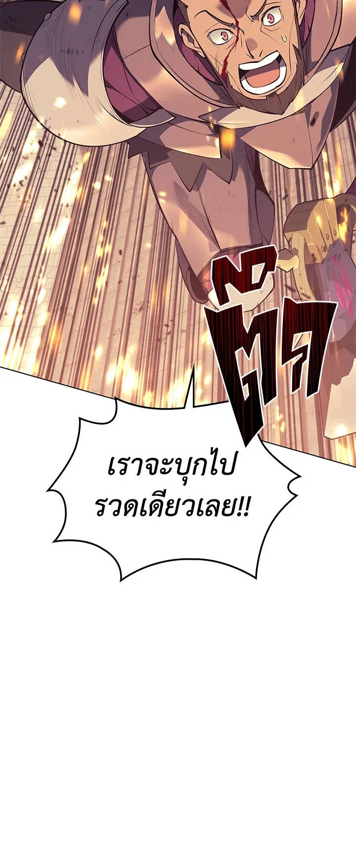 Overgeared ตอนที่ 81 หน้า 46