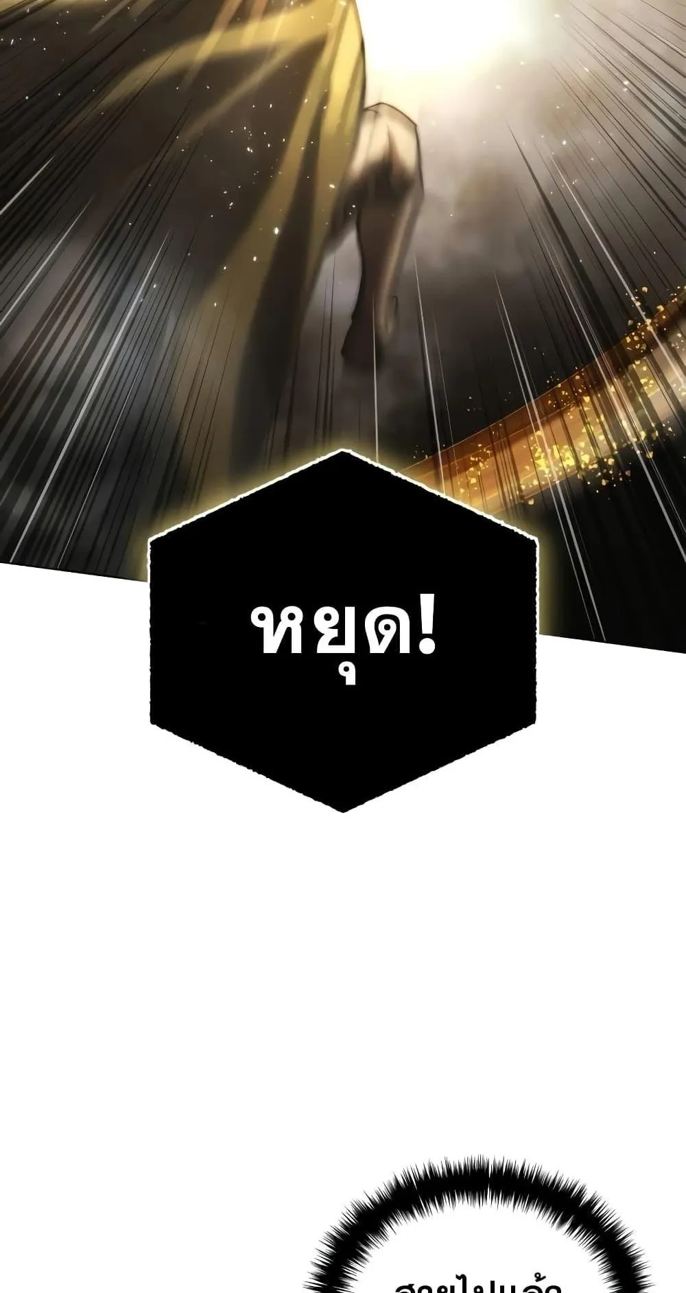 Star-Embracing Swordmaster ตอนที่ 47 หน้า 98