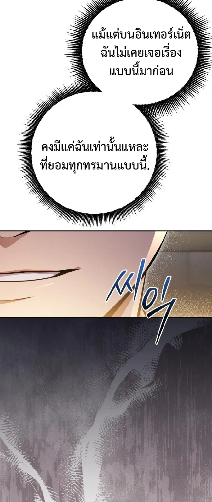 Legendary Blacksmith is Vengeance ตอนที่ 3 หน้า 96