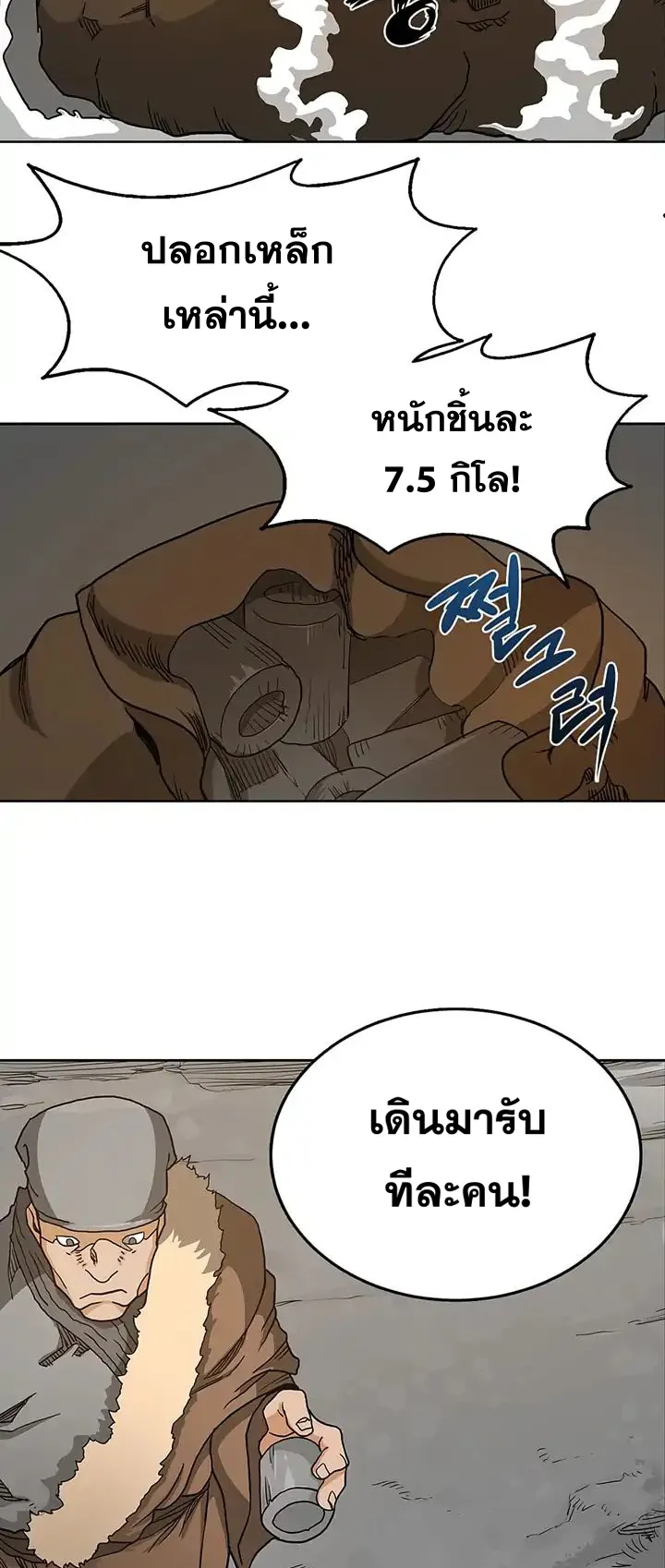 Chronicles of Heavenly Demon ตอนที่ 3 หน้า 31
