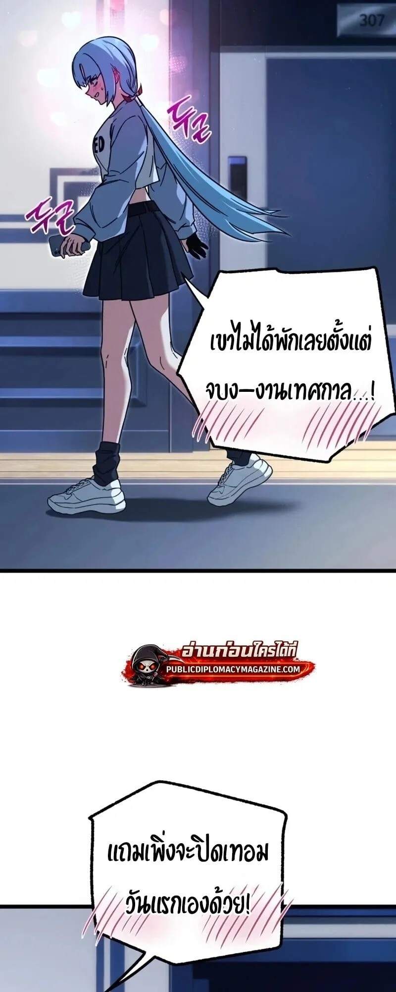 I Took Over The Academy With a Single Sashimi Knife ตอนที่ 76 หน้า 18