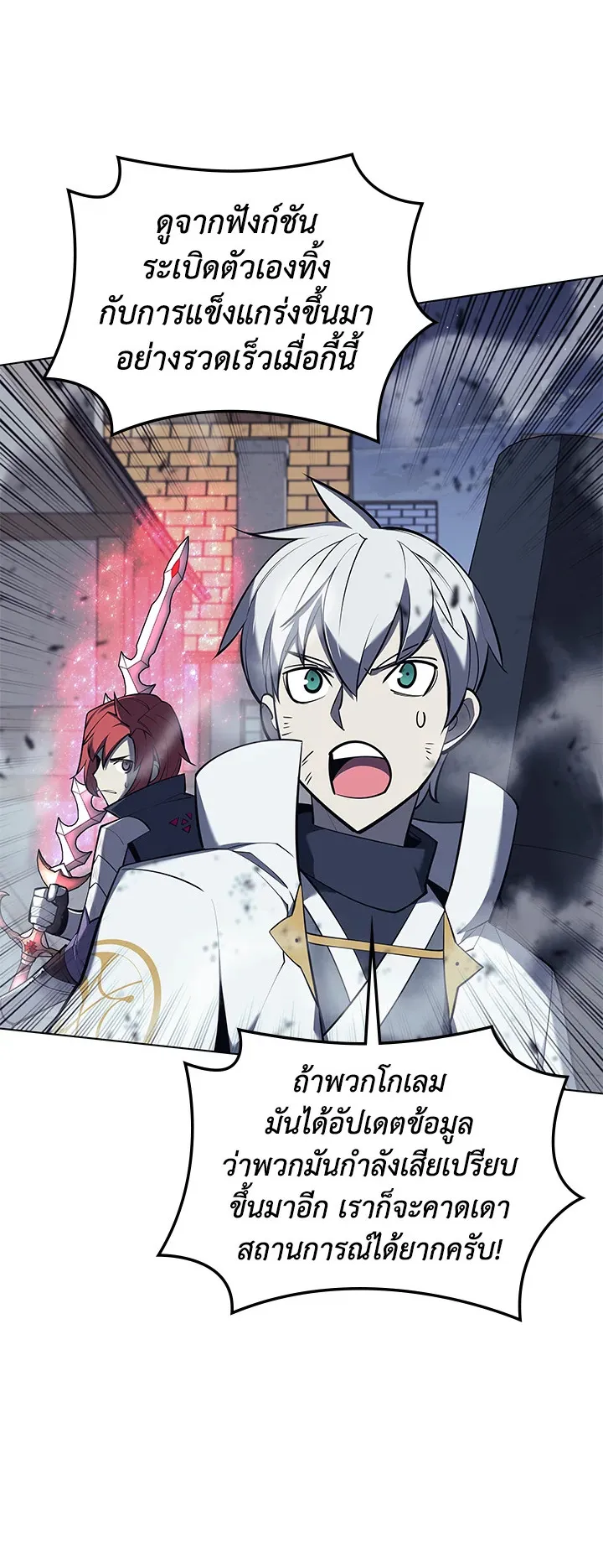 Overgeared ตอนที่ 107 หน้า 58