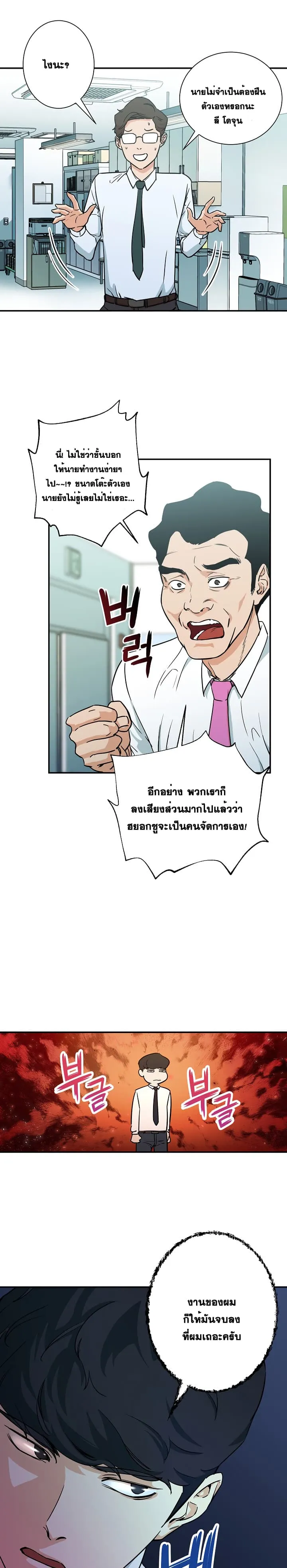 My Dad Is Too Strong ตอนที่ 4 หน้า 8