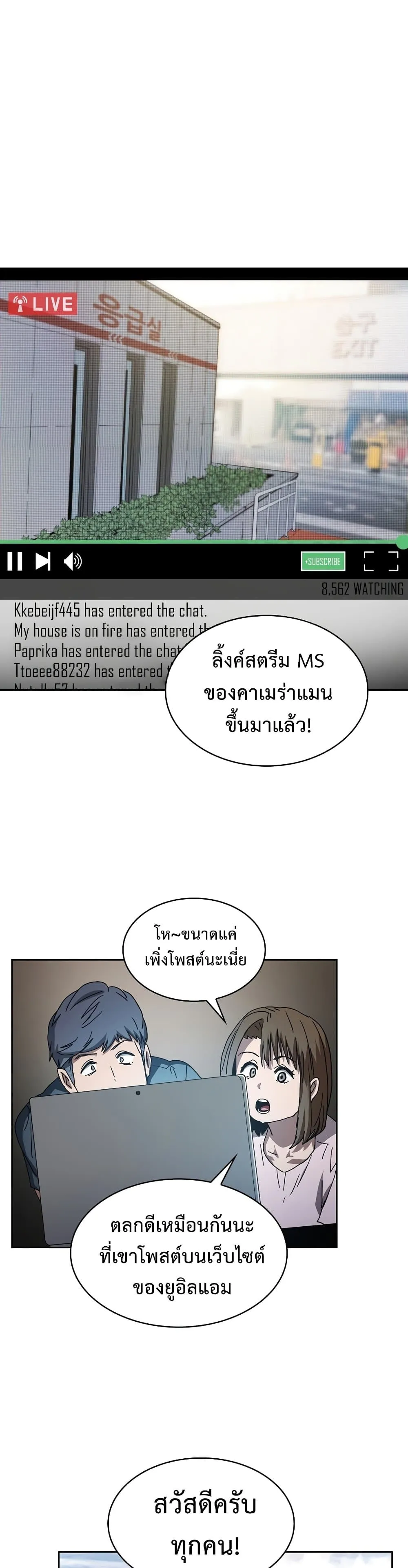 Is This Hunter for Real ตอนที่ 4 หน้า 38