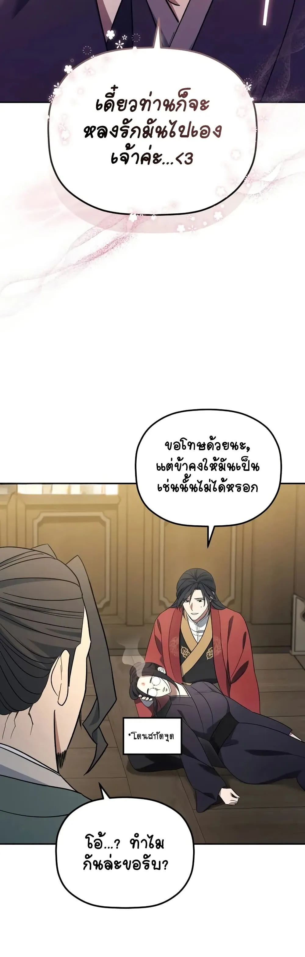 The Youngest Son of the Eunhae Sangdan ตอนที่ 5 หน้า 18