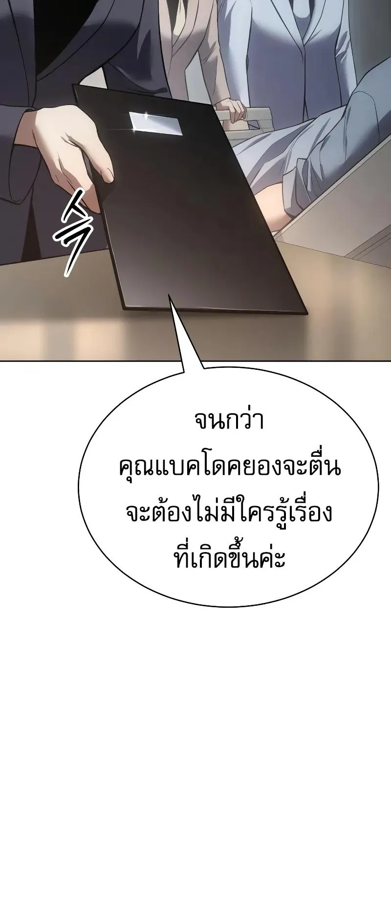 Baek XX ตอนที่ 36 หน้า 116