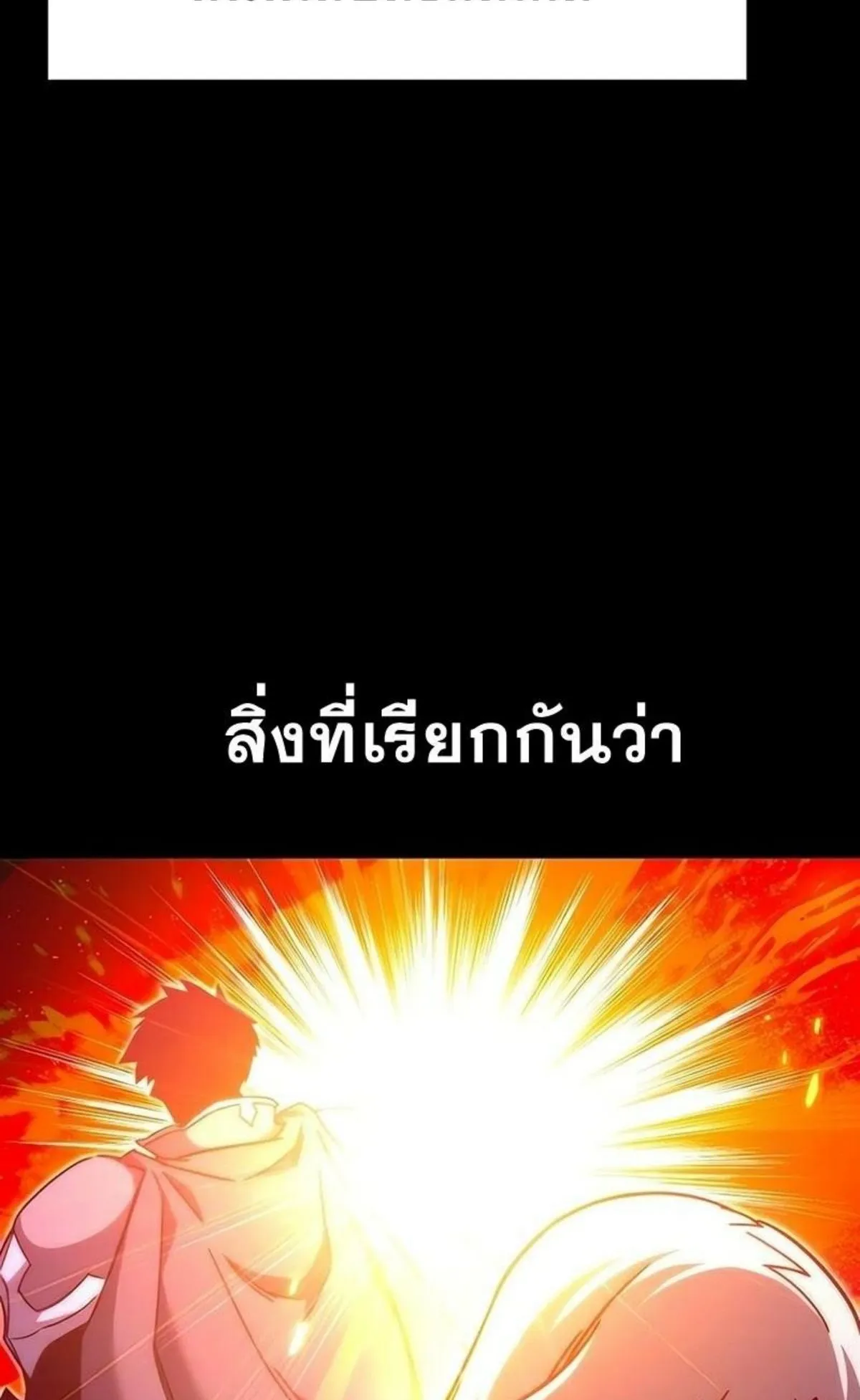 I Took Over The Academy With a Single Sashimi Knife ตอนที่ 21 หน้า 62