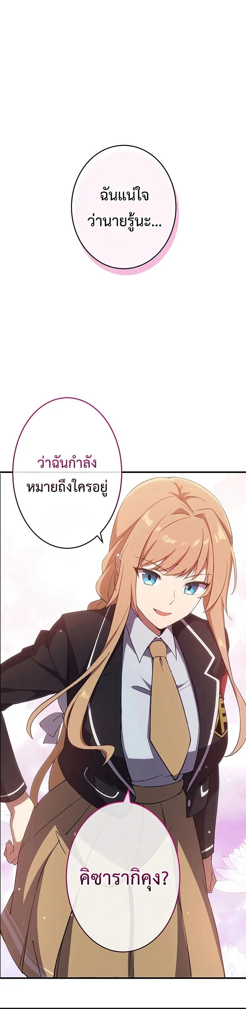 The God-Slaying Copycat ตอนที่ 6 หน้า 71