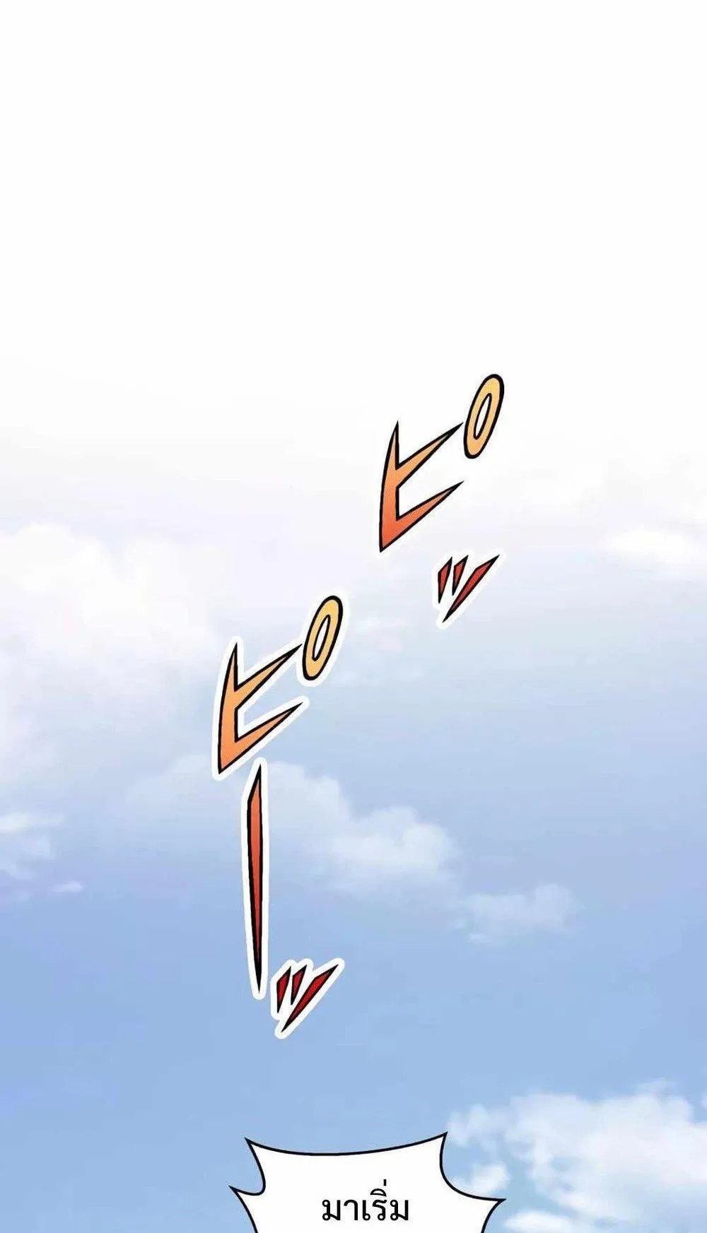 From Earth’s Weakest to the Universe’s Strongest ตอนที่ 1 หน้า 96