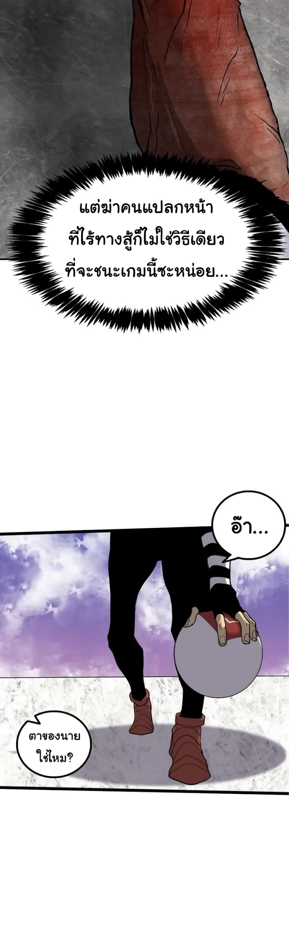 God Game ตอนที่ 5 หน้า 33