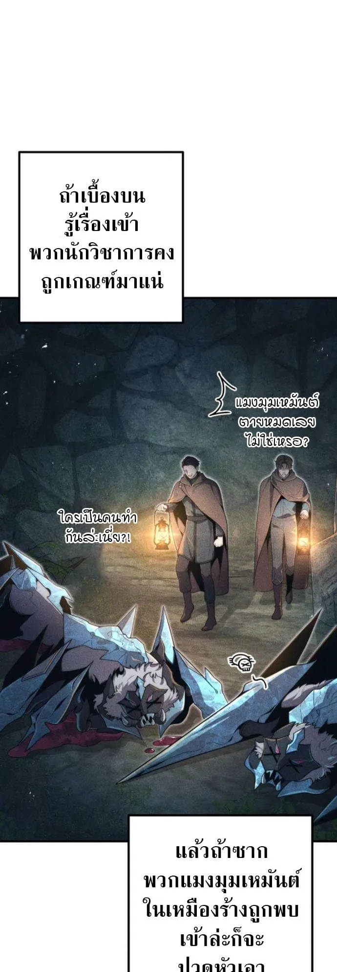 The Frontier Counts 10th-Class Outcast ตอนที่ 5 หน้า 33