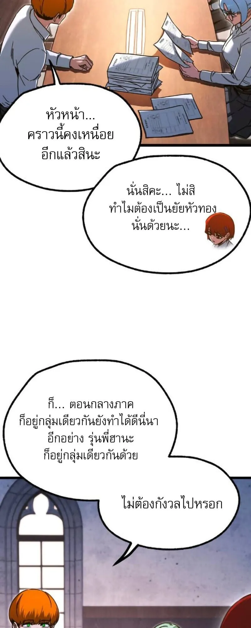 I Took Over The Academy With a Single Sashimi Knife ตอนที่ 63 หน้า 68