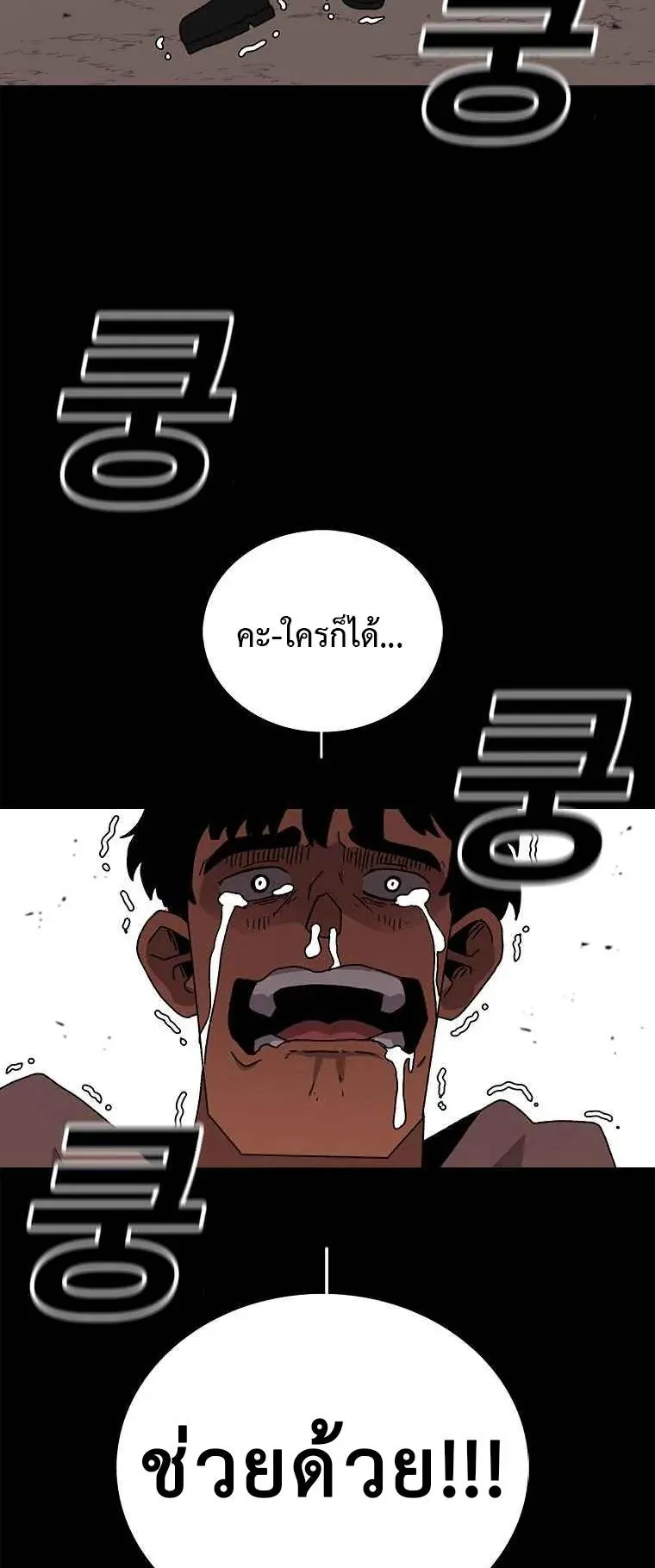 The House Without Time ตอนที่ 10 หน้า 51