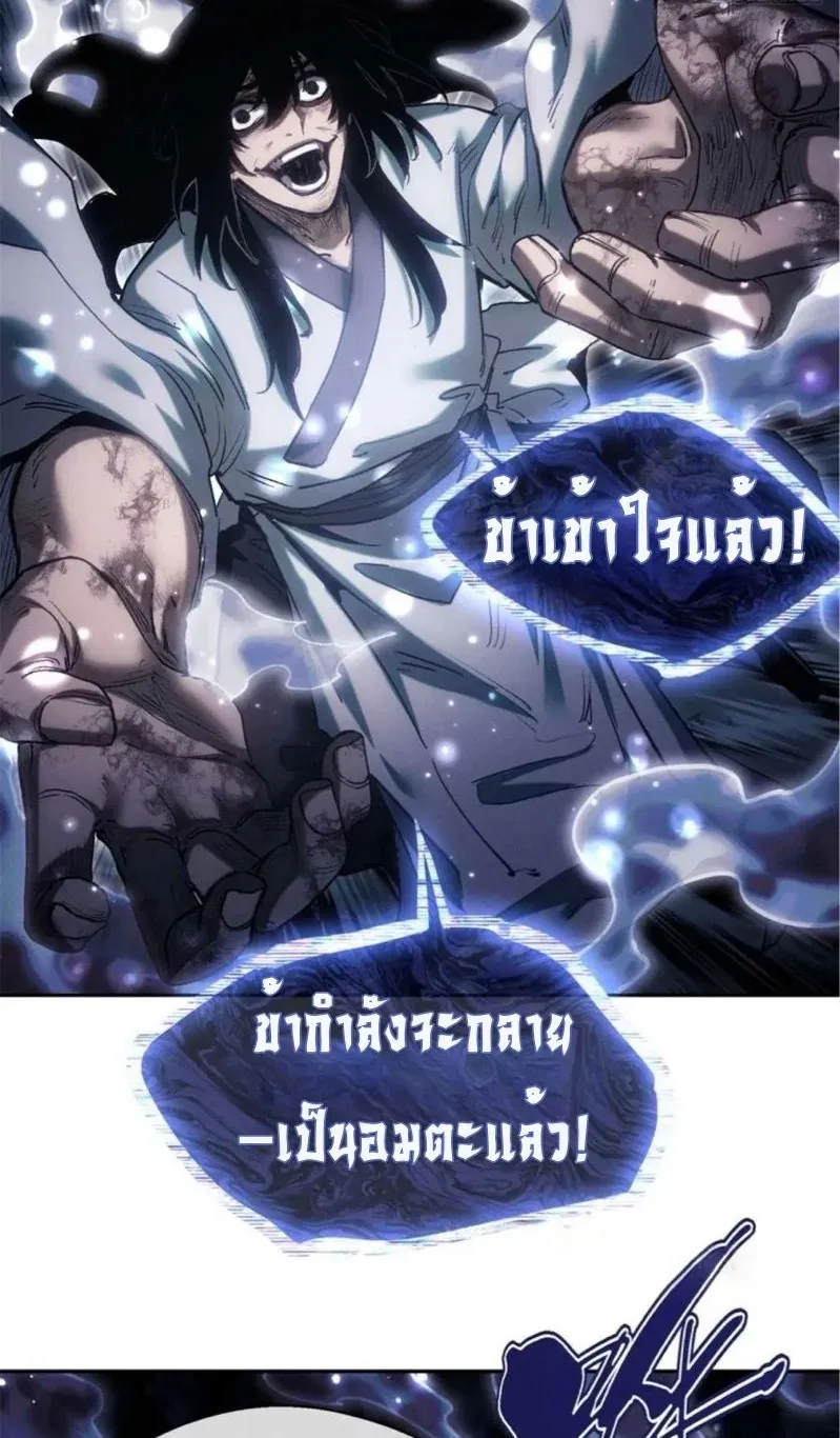 Dao of the Bizarre Immortal ตอนที่ 23 หน้า 39