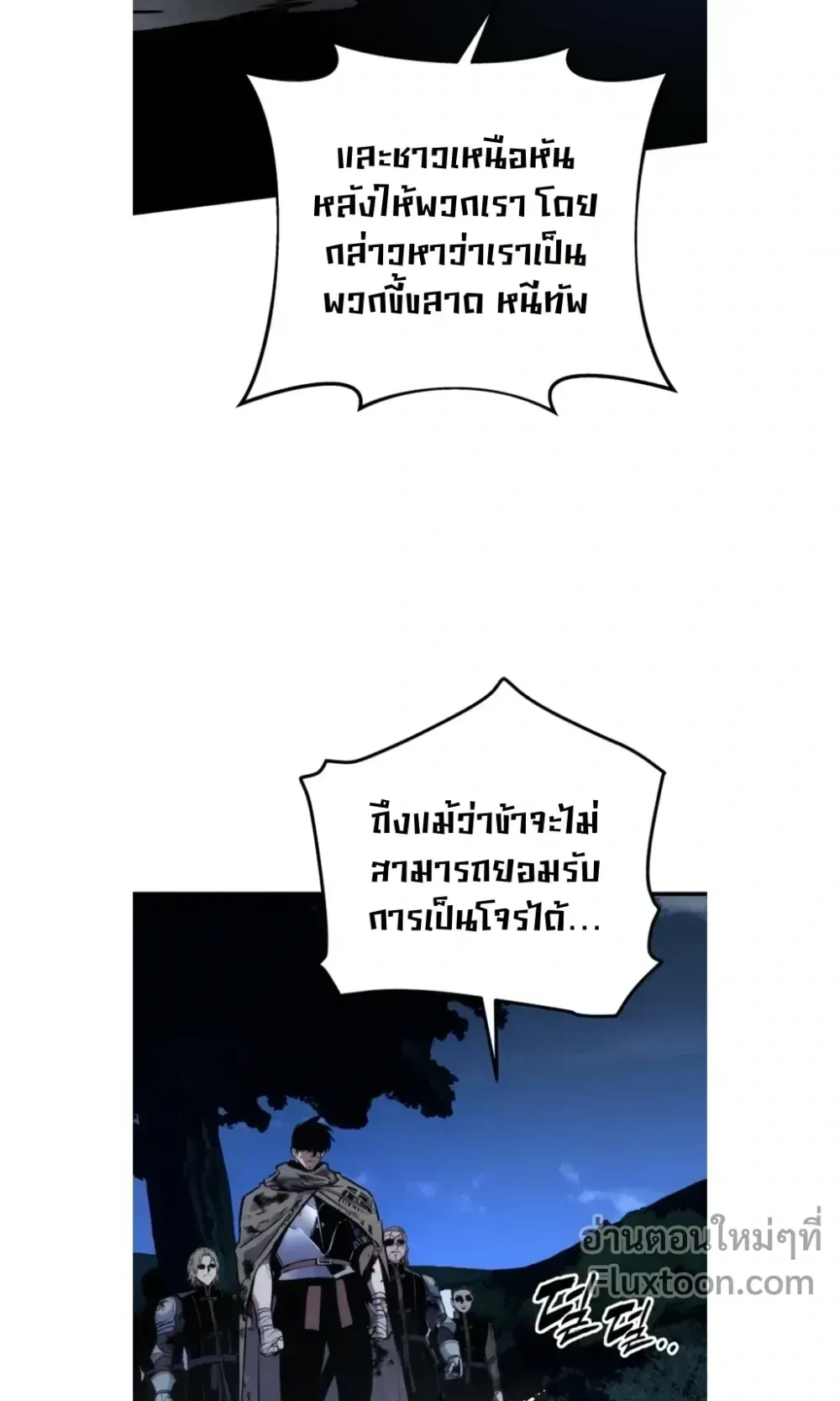 The Wandering Knight’s Survival Manual ตอนที่ 13 หน้า 29