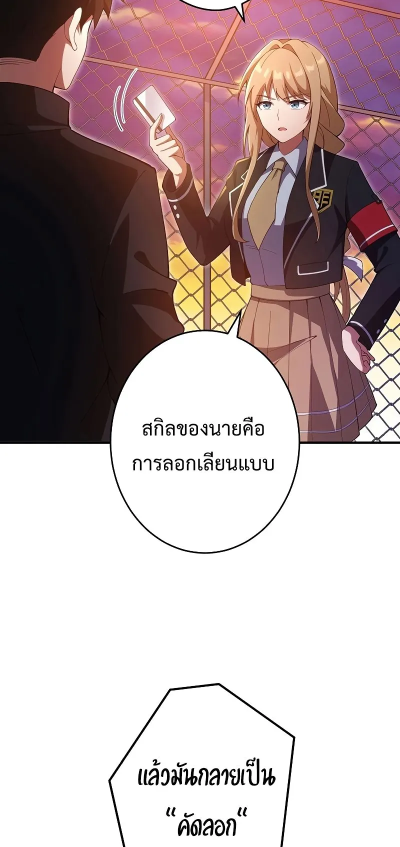 The God-Slaying Copycat ตอนที่ 16 หน้า 30