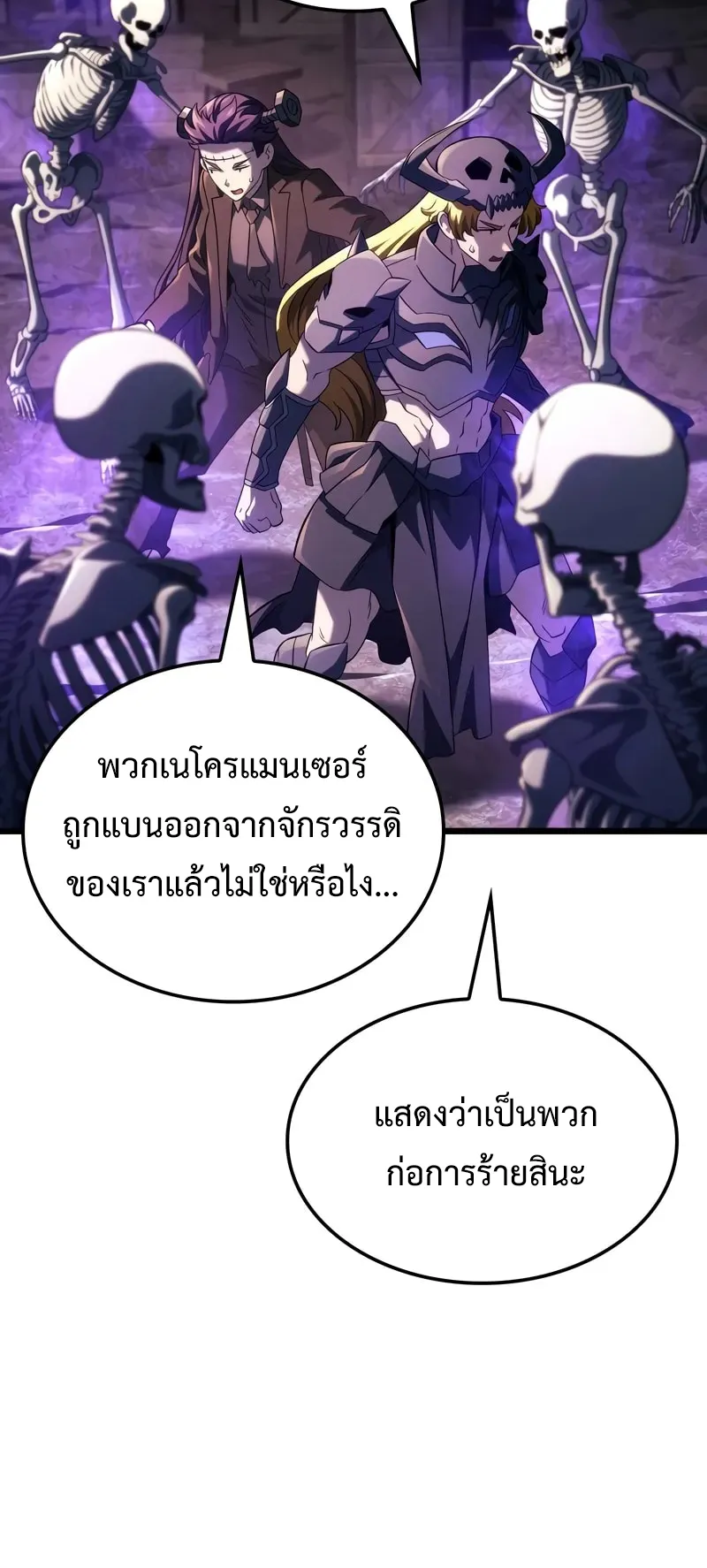 Revenge of the Iron-Blooded Sword Hound ตอนที่ 102 หน้า 66