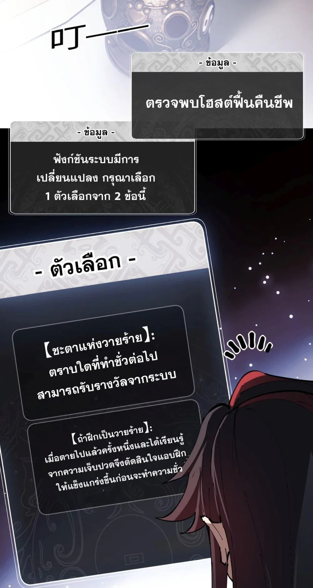 Devious Son of Heaven ตอนที่ 1 หน้า 48