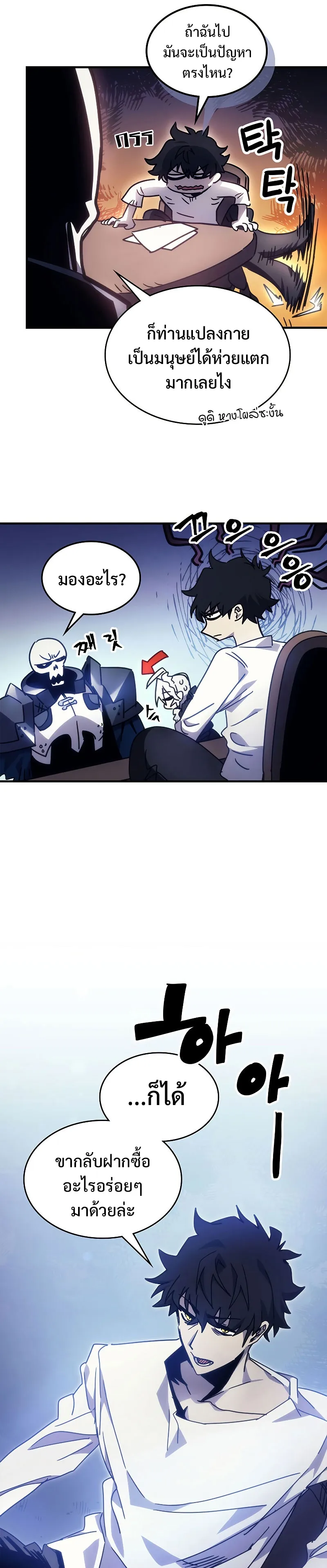 Mr Devourer Please Act Like a Final Boss ตอนที่ 2 หน้า 13
