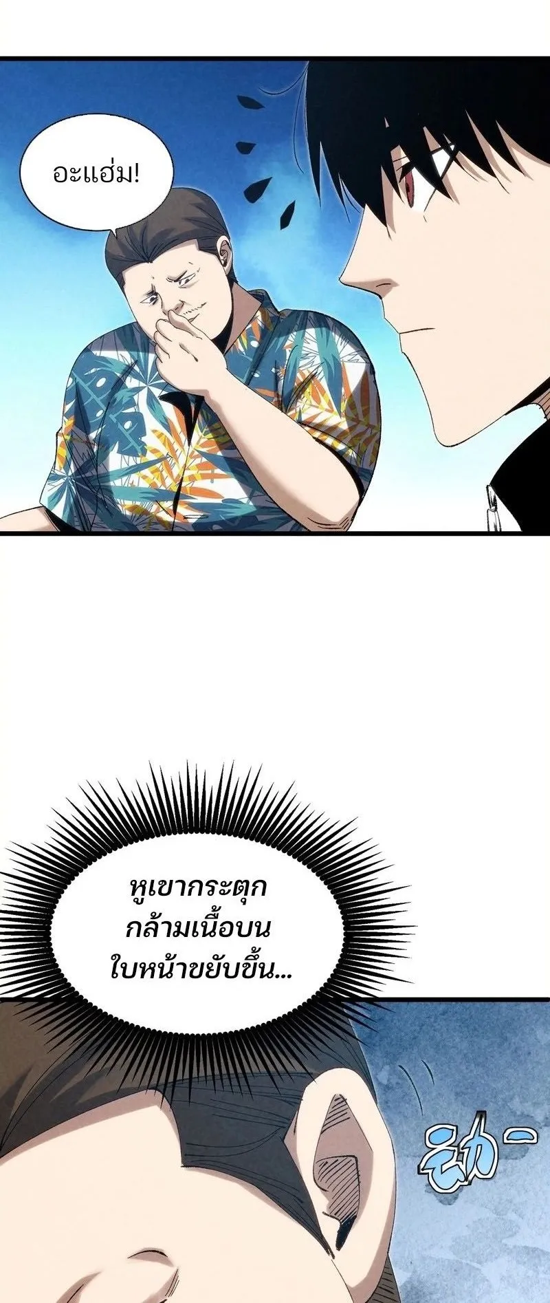 Rebirth of the Campus Special Forces Soldier ตอนที่ 12 หน้า 12