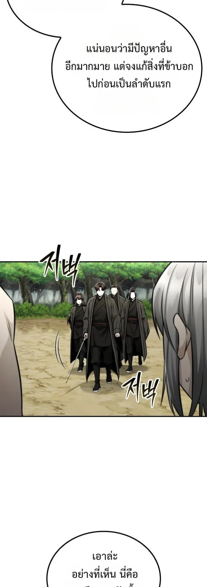 Mount Hua Sect’s Genius Phantom Swordsman ตอนที่ 20 หน้า 51