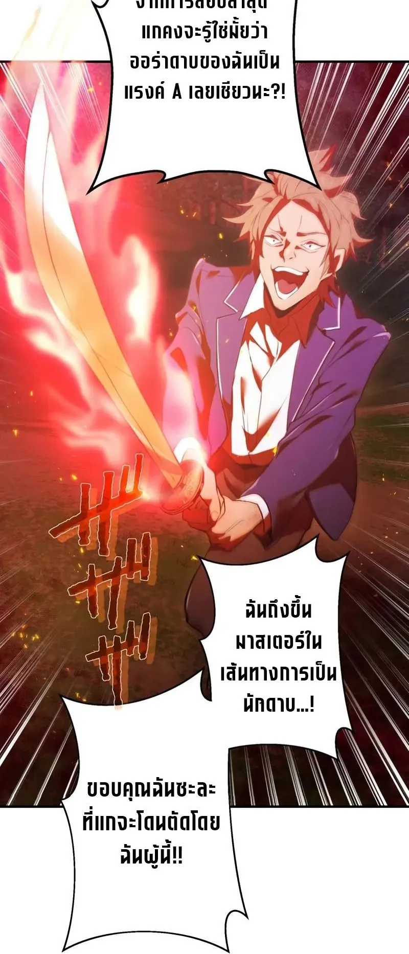 I am the strongest awakeners, recognized by all of the world‘s cheat masters ตอนที่ 1 หน้า 118