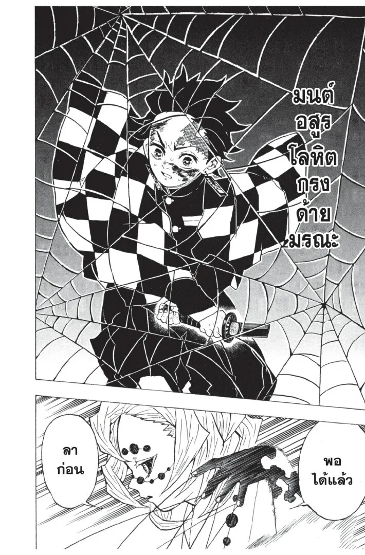 Kimetsu no yaiba ตอนที่ 35 หน้า 100