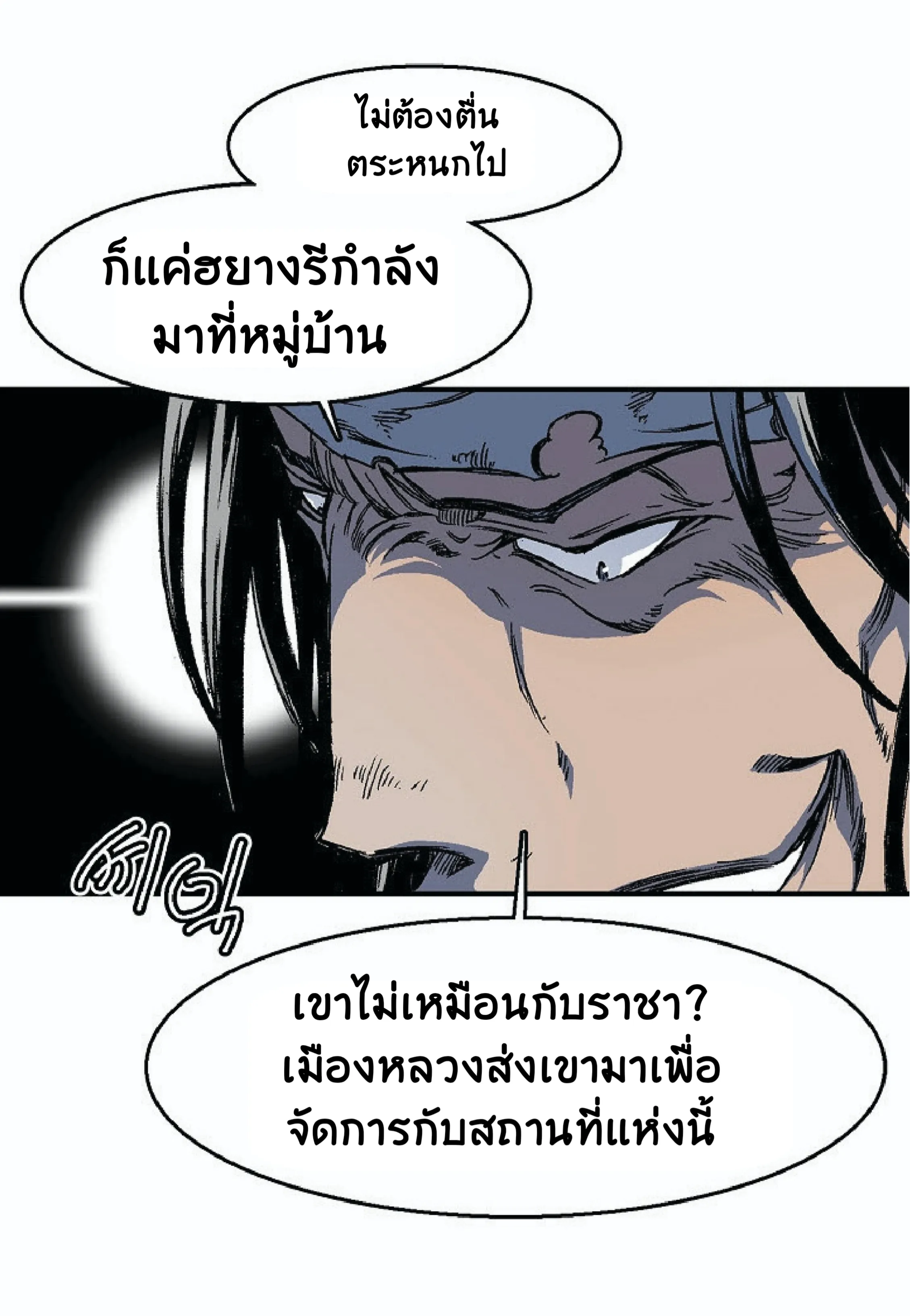 Memoir of the God of War ตอนที่ 3 หน้า 23