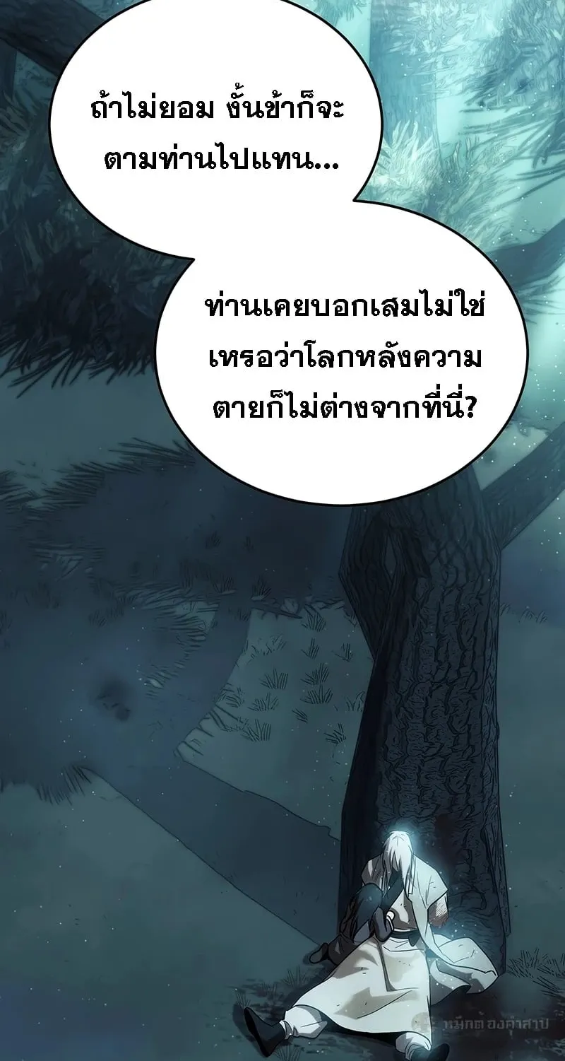 The Great Heavenly Demon Sovereign ตอนที่ 1 หน้า 81