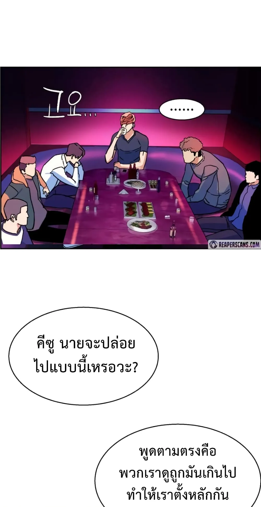 Mercenary Enrollment ตอนที่ 6 หน้า 55