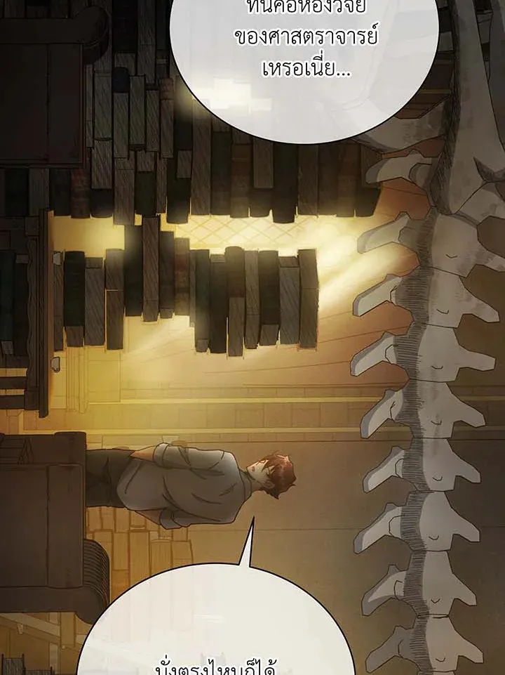 Necromancer Academy’s Genius Summoner Chapter 59 หน้า 40